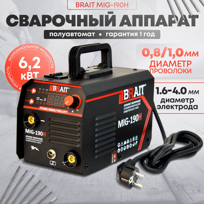 Brait mig 190h. Электроды форсаж. Brait mig 190h. Brait mig 190h. Дойсан 190.