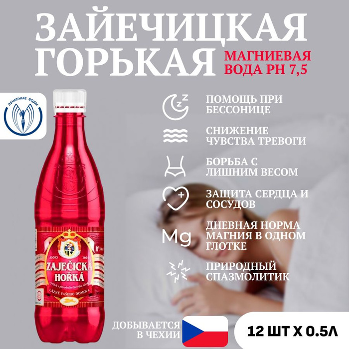 Зайечицкая горькая минеральная Зайечицкая горькая минеральная