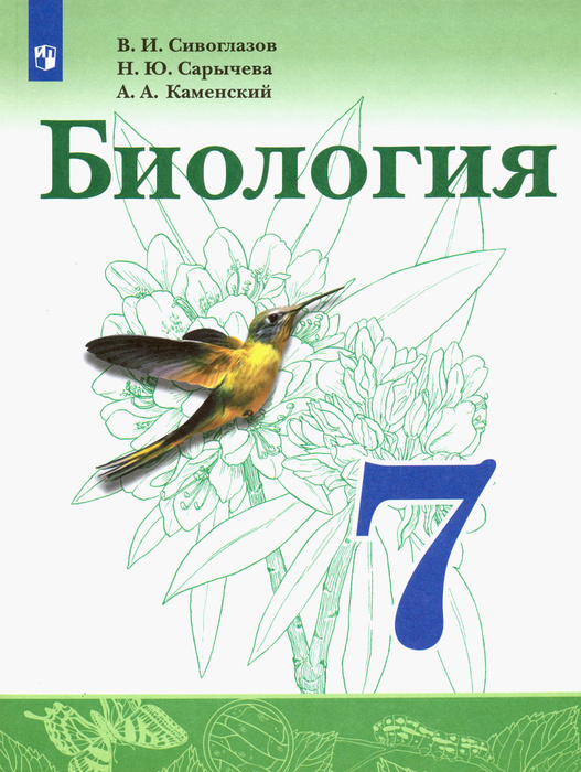 Фото биологии 7 класс