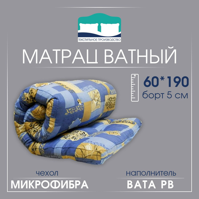 Вес односпального ватного матраса