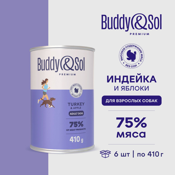 Buddy sol корм для собак отзывы
