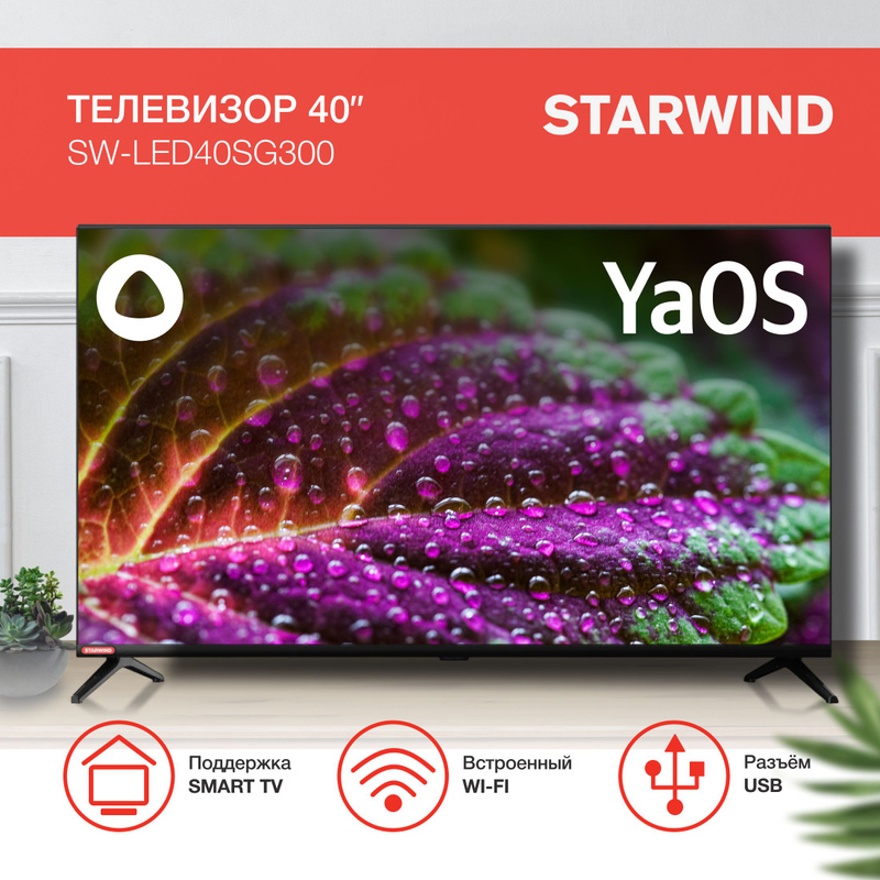 Телевизор starwind sw led50ug400. Телевизор starwind инструкция. Телевизор серый. Телевизор starwind sw led50ug400. Starwind sw-led50ug400.