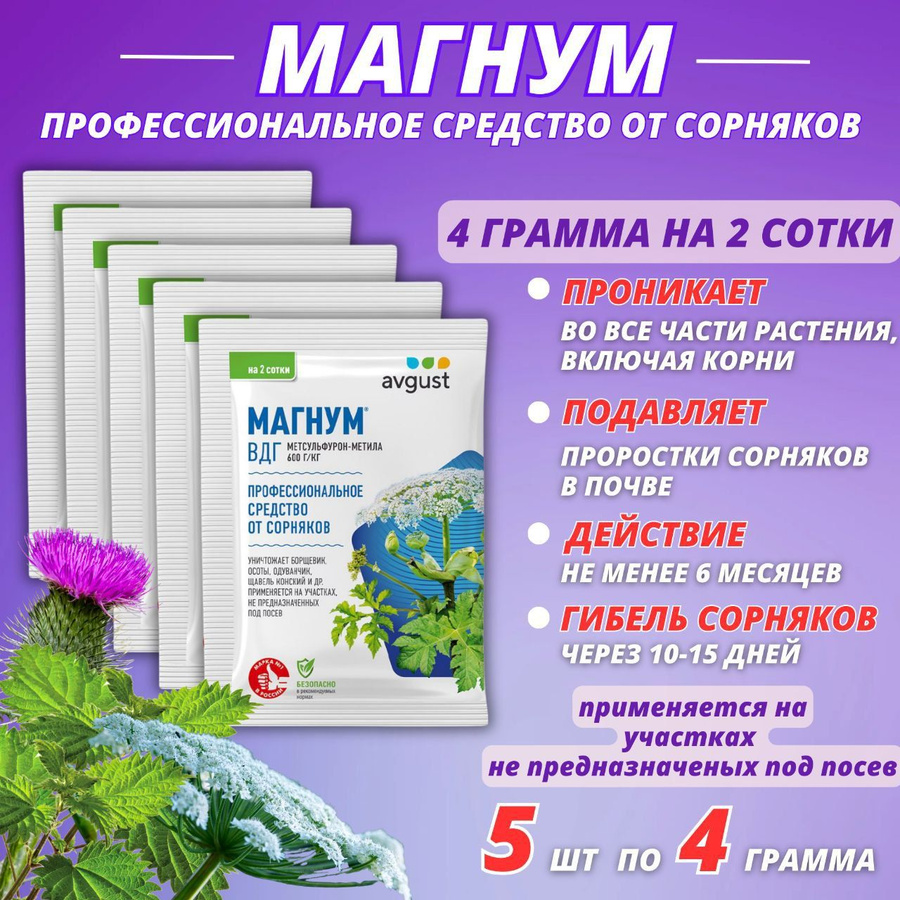 Магнум лекарство. Средство от сорняков магнум. Гербицид профессиональный. Магнум от сорняков. Магнум гербицид.