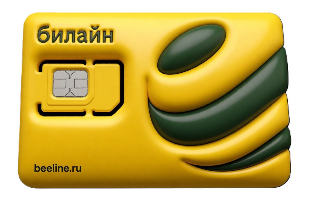 сим карта билайн