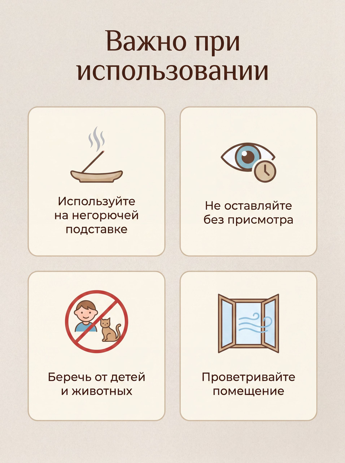 Важно при использовании благовоний Satya