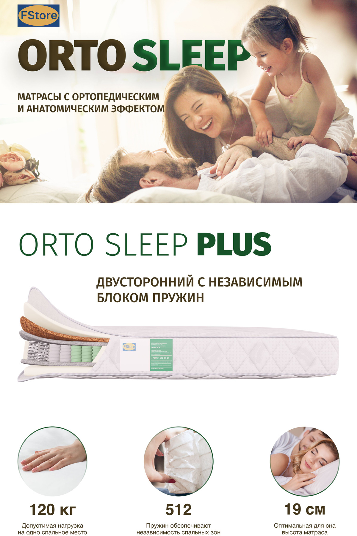 Матрас FStore Orto Sleep Comfort