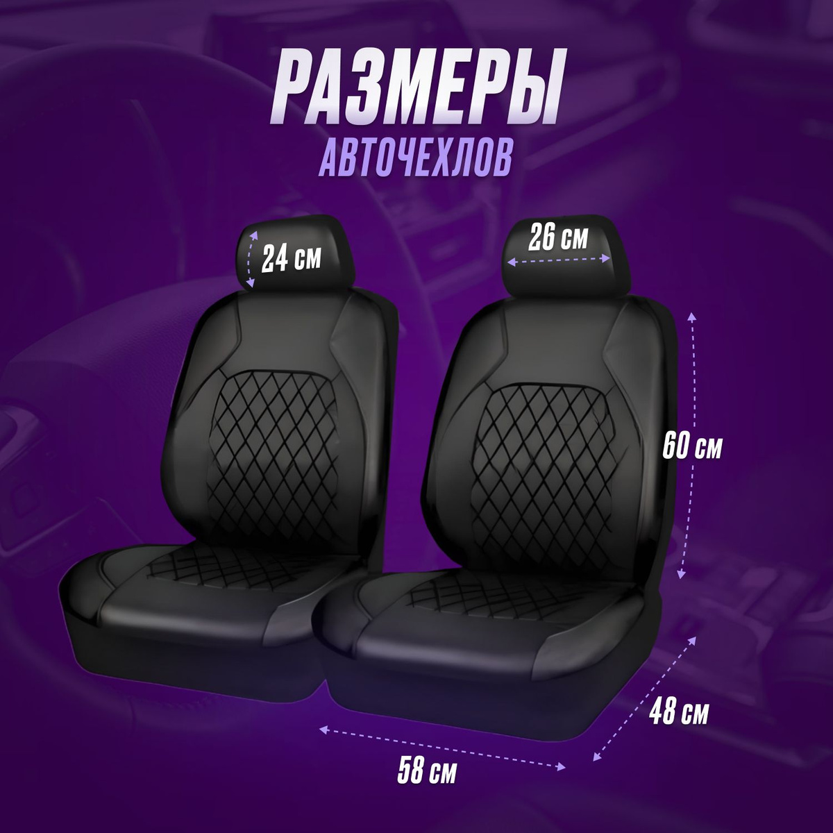 Чехлы для автомобильных сидений - купить с доставкой по выгодным ценам ...
