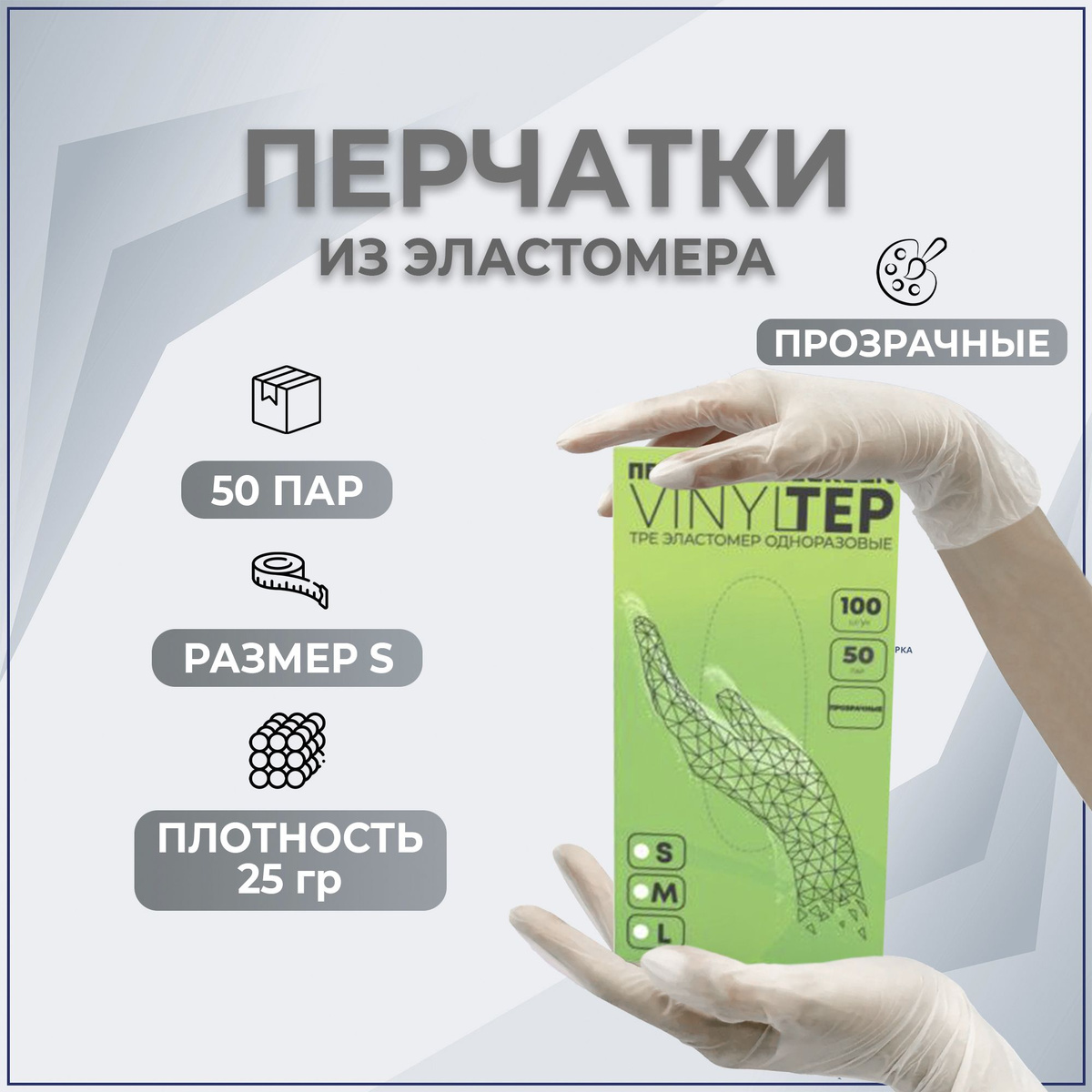 Перчатки медицинские, 50пар, размер S Термопластический эластомер (TPE)