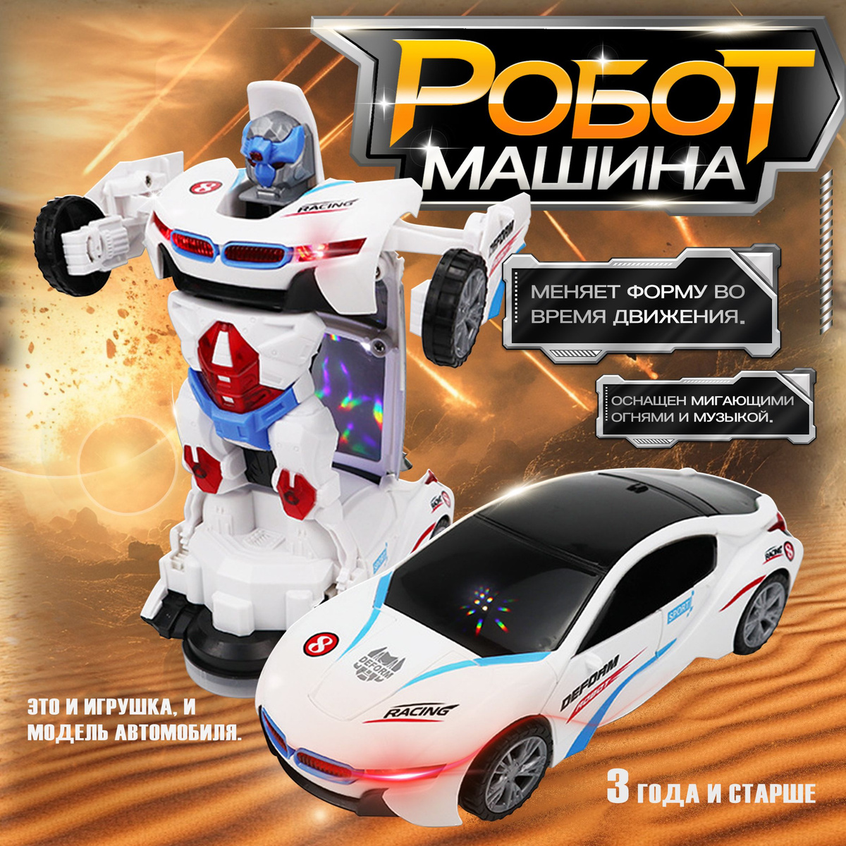 Машинка детская музыкальная игрушка трансформер,Для мальчиков и для ...