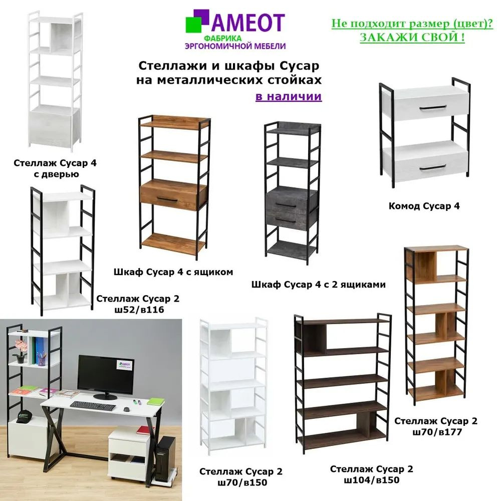 Мебель АМЕОТ в едином стиле