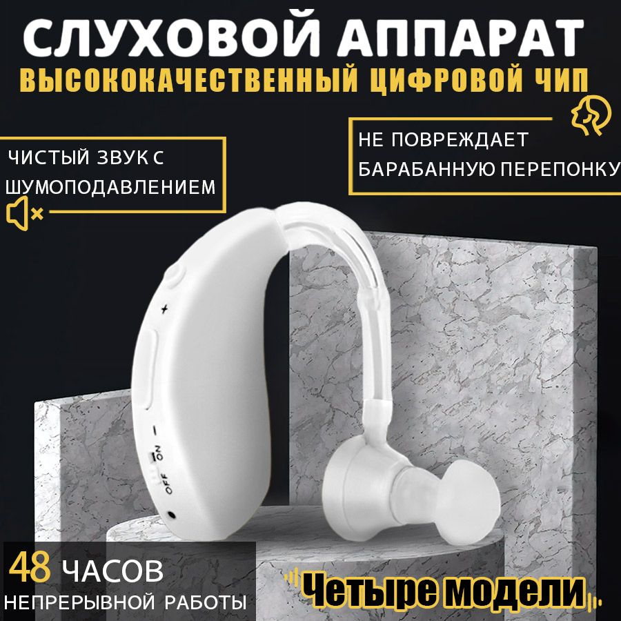Слуховой аппарат усилитель звука для пожилых с зарядкой купить на OZON ...