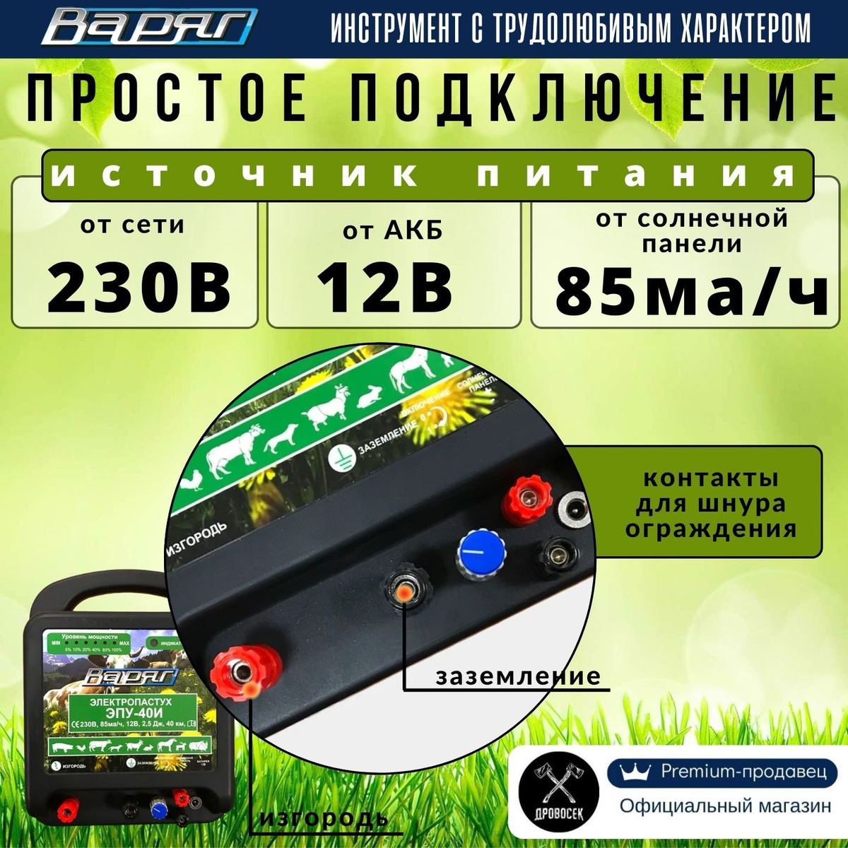 Электропастух Варяг ЭПУ-40И для КРС, овец, коз, лошадей, коров, свиней ...