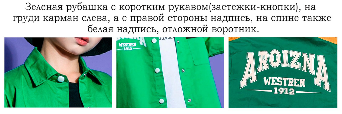 Третий элемент этого спортивного костюма представляет собой стильную рубашку с отложным воротником и пуговицами-кнопками, придающими ей элегантный вид. Кроме того, она украшена принтом на спине, который придает оригинальности и выразительности этому элементу одежды. Эта рубашка идеально дополняет образ и подходит как для тренировок, так и для повседневной носки, делая ее универсальным выбором для активного образа жизни.