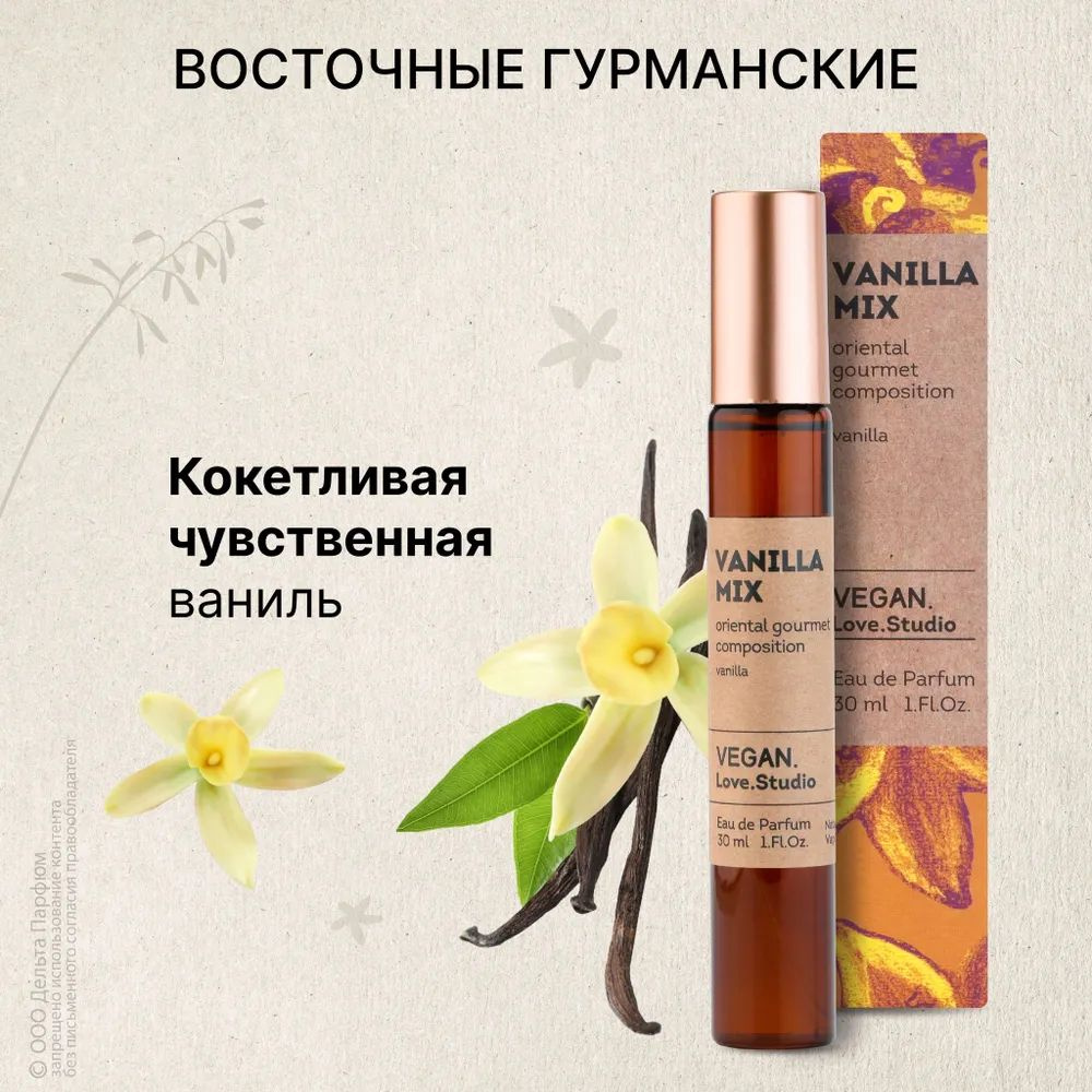 https://www.ozon.ru/product/tualetnaya-voda-zhenskaya-vegan-love-studio-vanilla-mix-30-ml-1614678605/