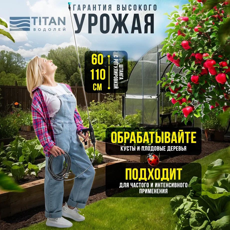 Опрыскиватель садовый аккумуляторный TITAN ВОДОЛЕЙ распылитель садовый ...