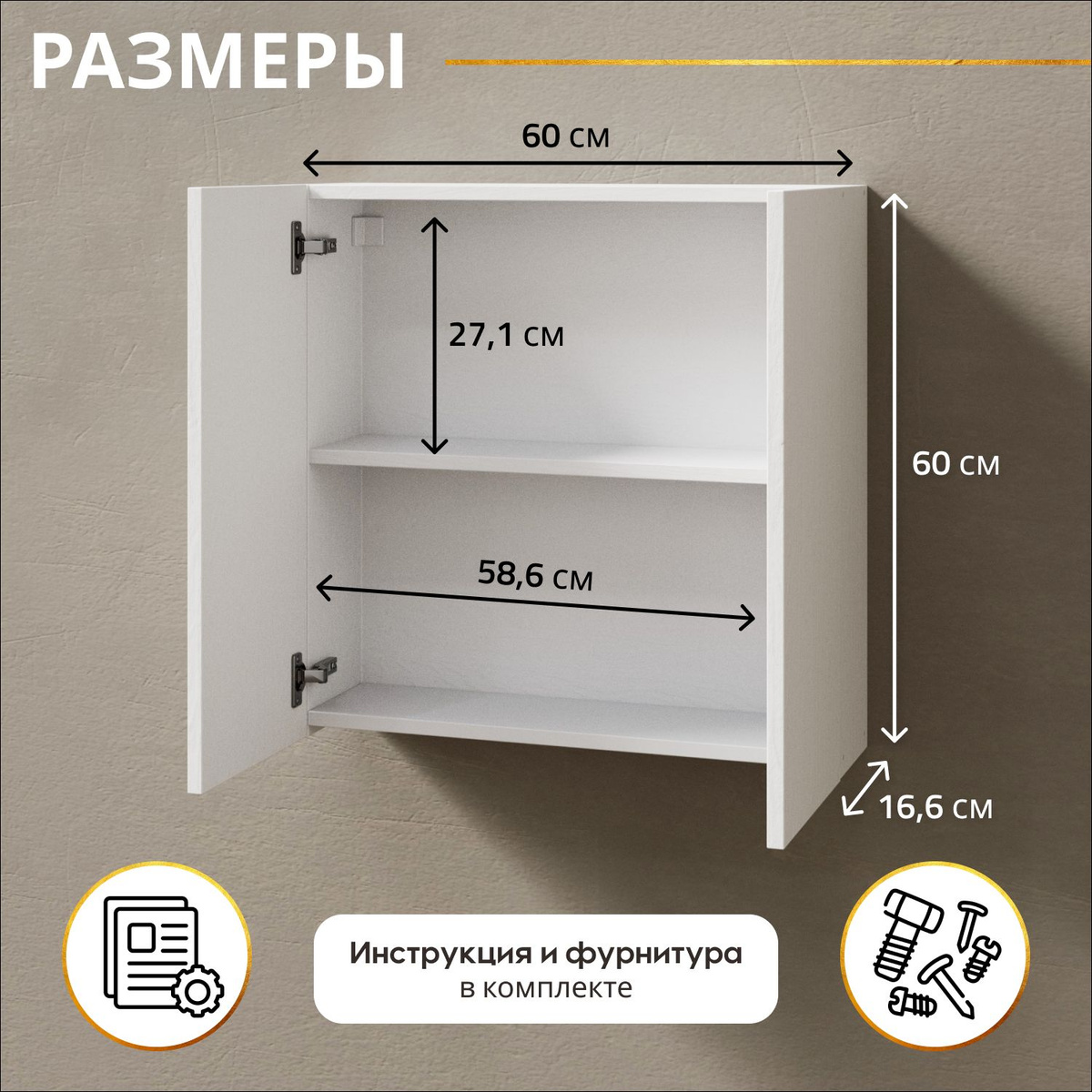 Шкаф изготовлен из ЛДСП, обладает прочной и надежной конструкцией, которая прослужит вам долгие годы. Белый текстурный цвет без глянца придает ему элегантный и современный вид, который легко впишется в любой интерьер. Оснащен двумя распашными створками без ручек и полкой (нагрузка 5 кг), которая обеспечивает удобное размещение предметов и обеспечивает легкий доступ к ним. В комплекте идет крепеж и фурнитура. Также можно установить этот шкаф стационарно. Благодаря своей универсальности и функциональности, навесной шкаф-пенал станет незаменимым помощником в организации пространства и создании уютной обстановки в вашем доме.