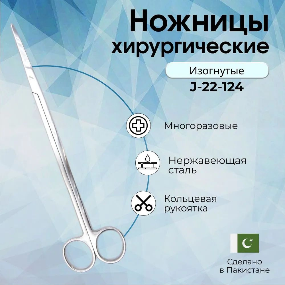 Купить Ножницы для глубоких полостей, Surgicon