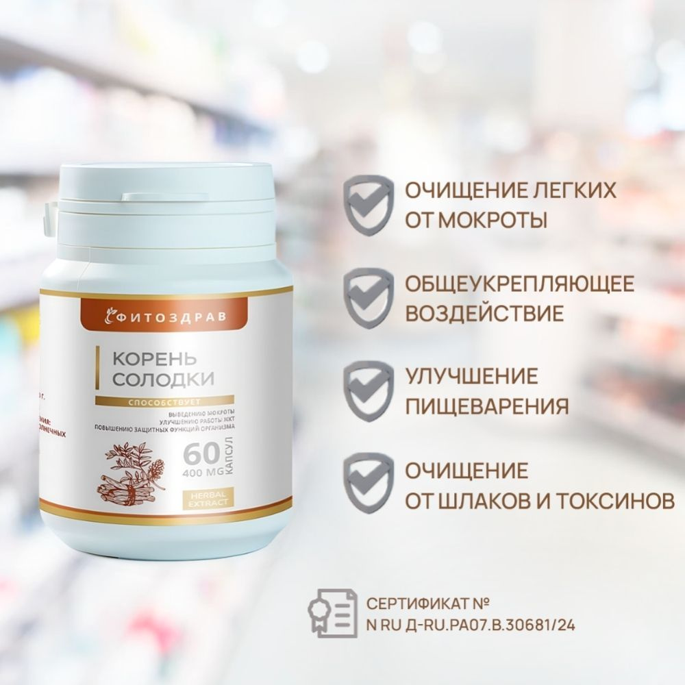 Корень солодки - натуральный экстракт для иммунитета, от кашля и ...