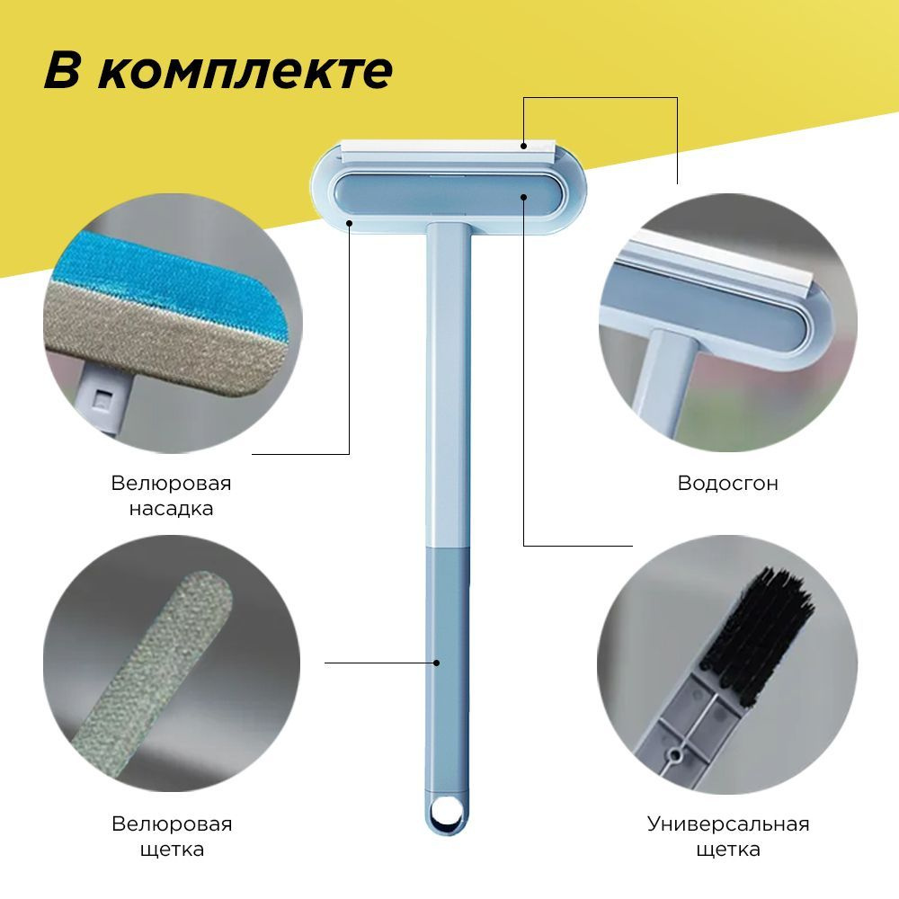 Универсальная щетка для уборки, мытья окон, автомобиля и чистки одежды ...