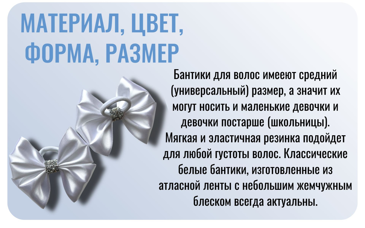 Бантики для девочек школьные белые атласные на резинках, аксессуар для ...