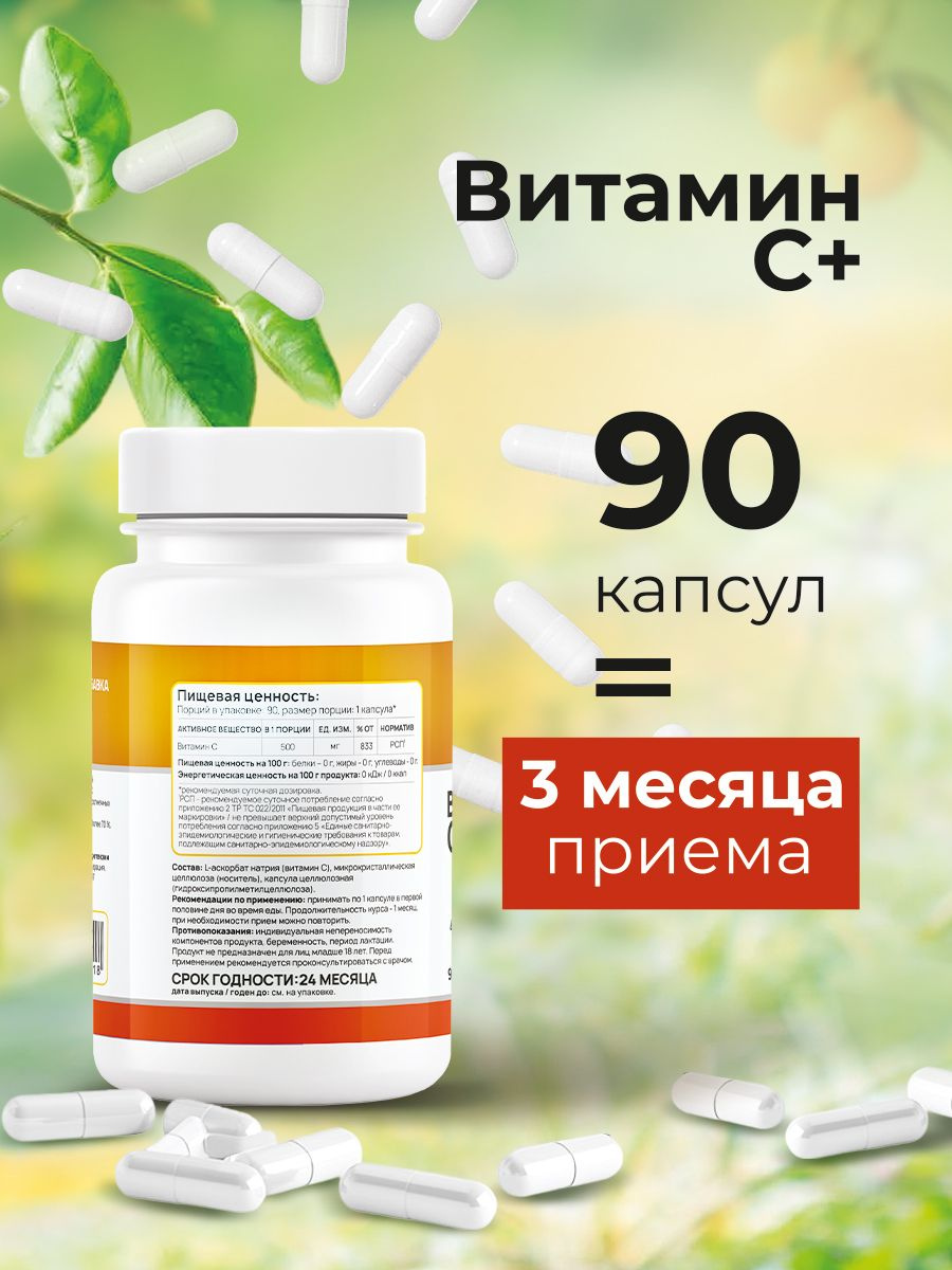 Биологически активная добавка к пище Витамин С+, 710 мг для иммунтитета ...