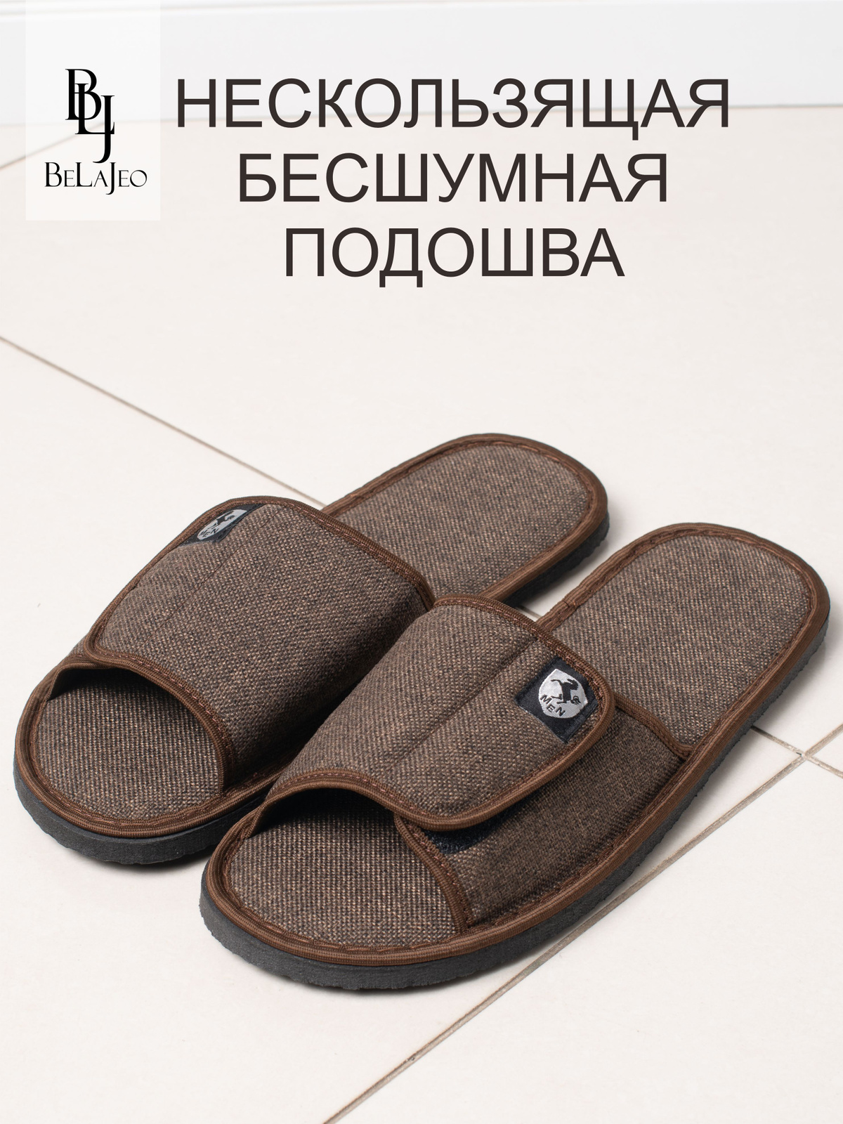 Удобная регулировка и плотная фиксация для максимального комфорта в доме.