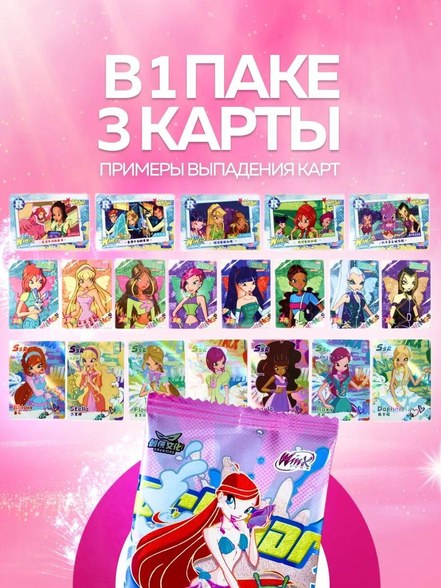 winx