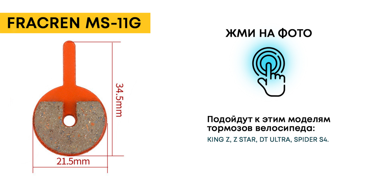Колодки тормозные для велосипеда дисковые Fracren PRO