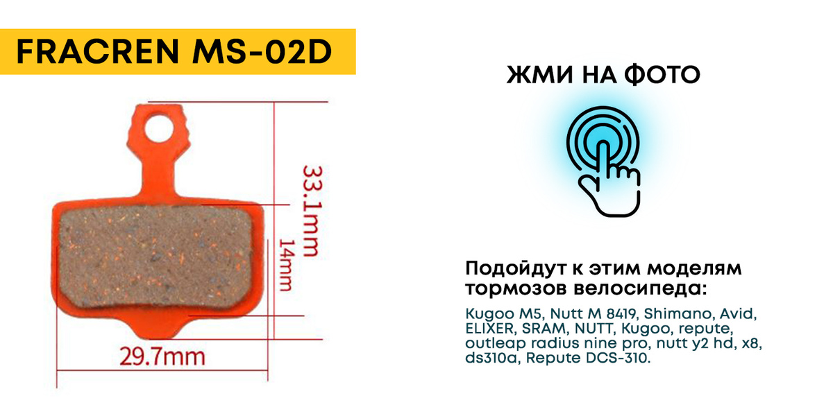 Колодки тормозные для велосипеда дисковые Fracren PRO