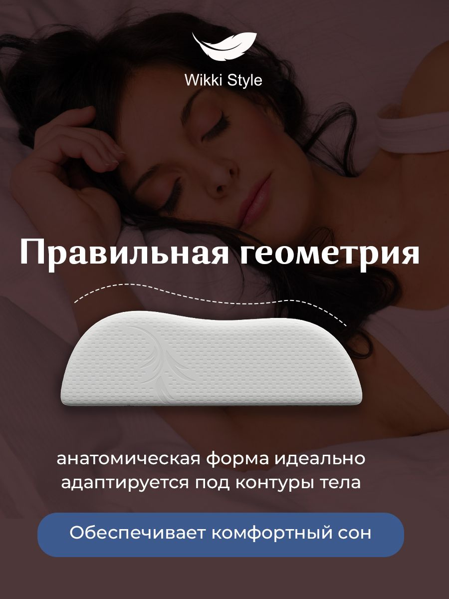 Ортопедическая подушка создана для обеспечения максимального комфорта и здорового сна.