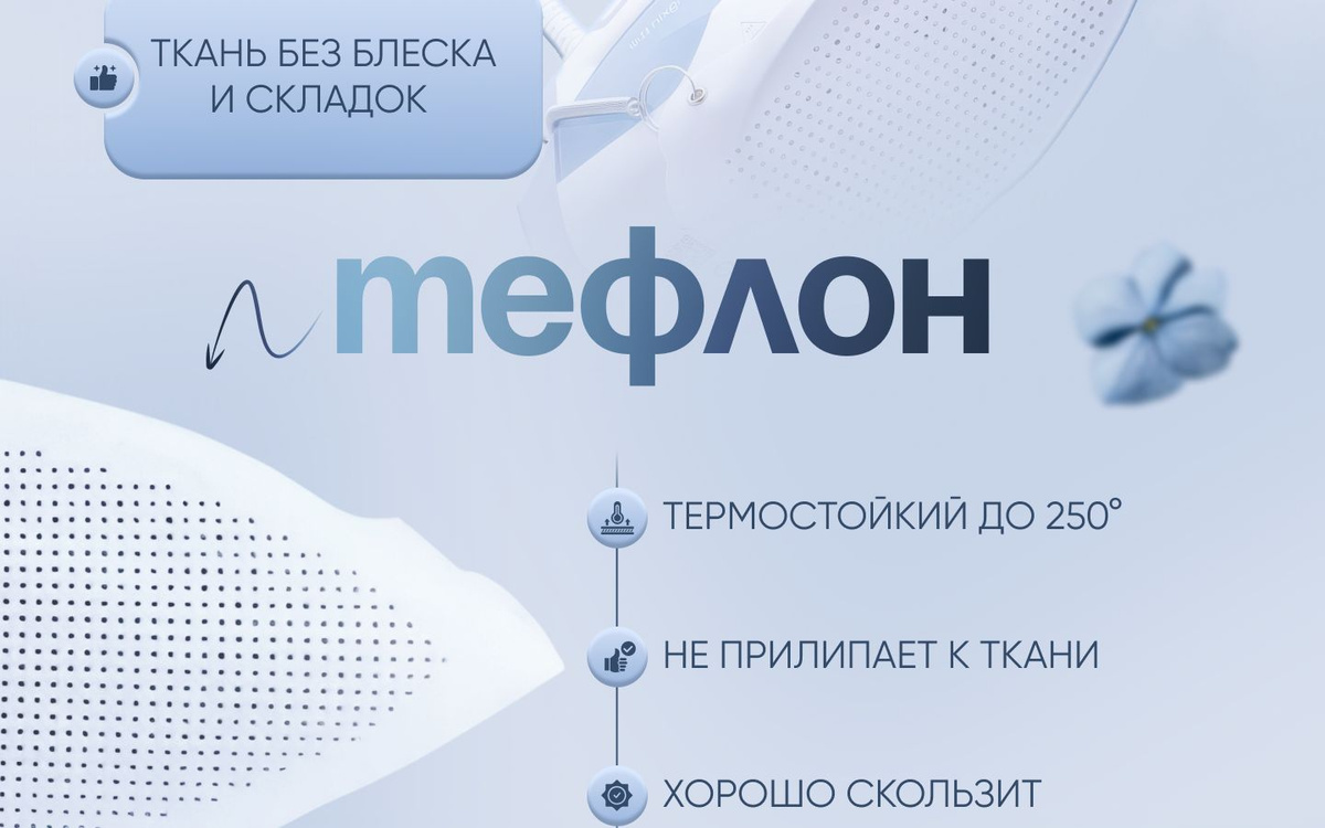 Тефлон