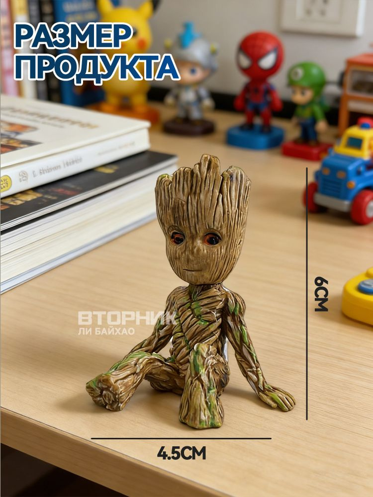 Грут два цвета