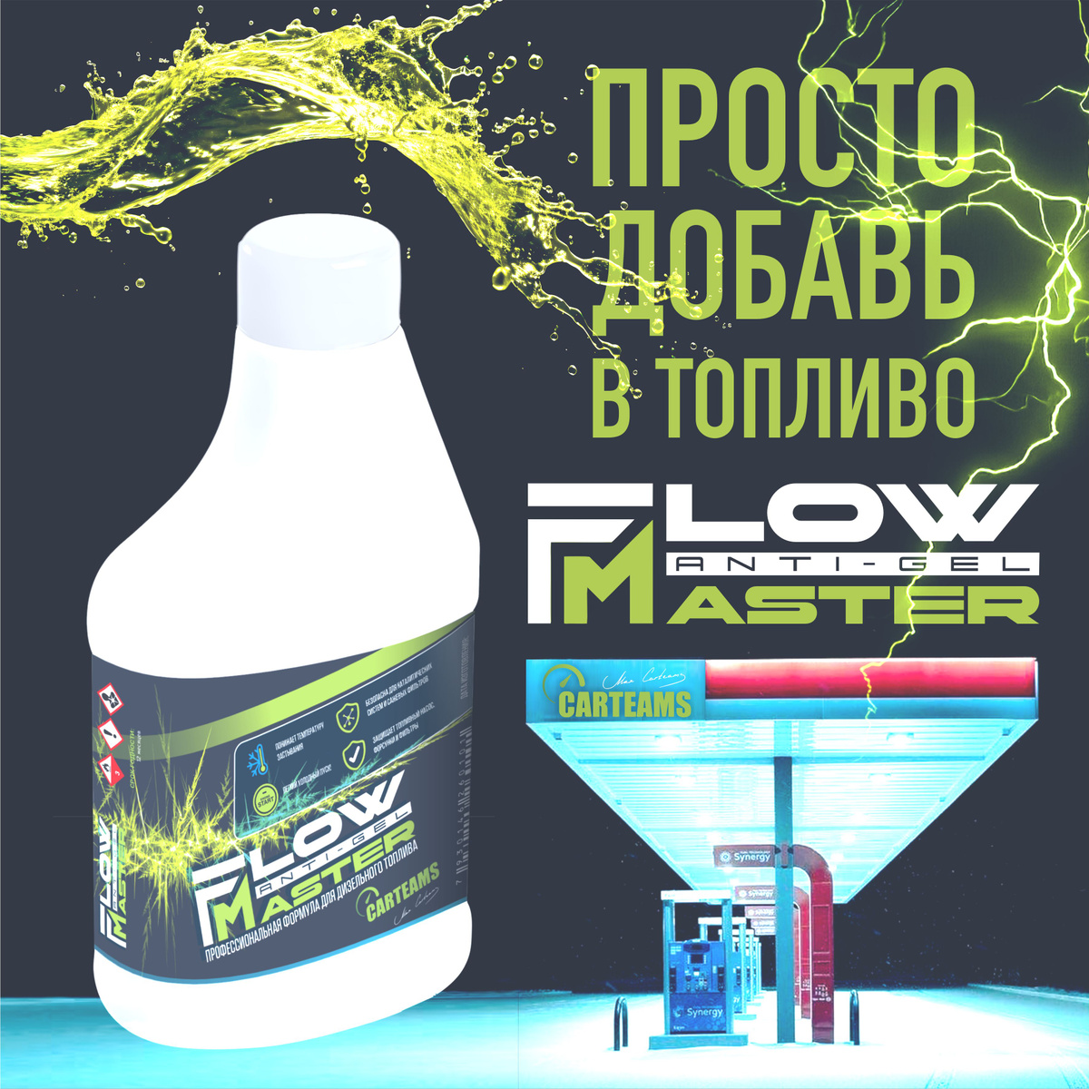 Flowmaster Anti-gel Carteams
