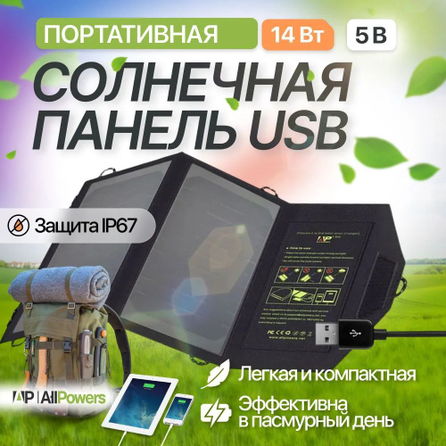 Портативная электростанция 220 в Allpowers LITE R1500 1800Вт/ 1056