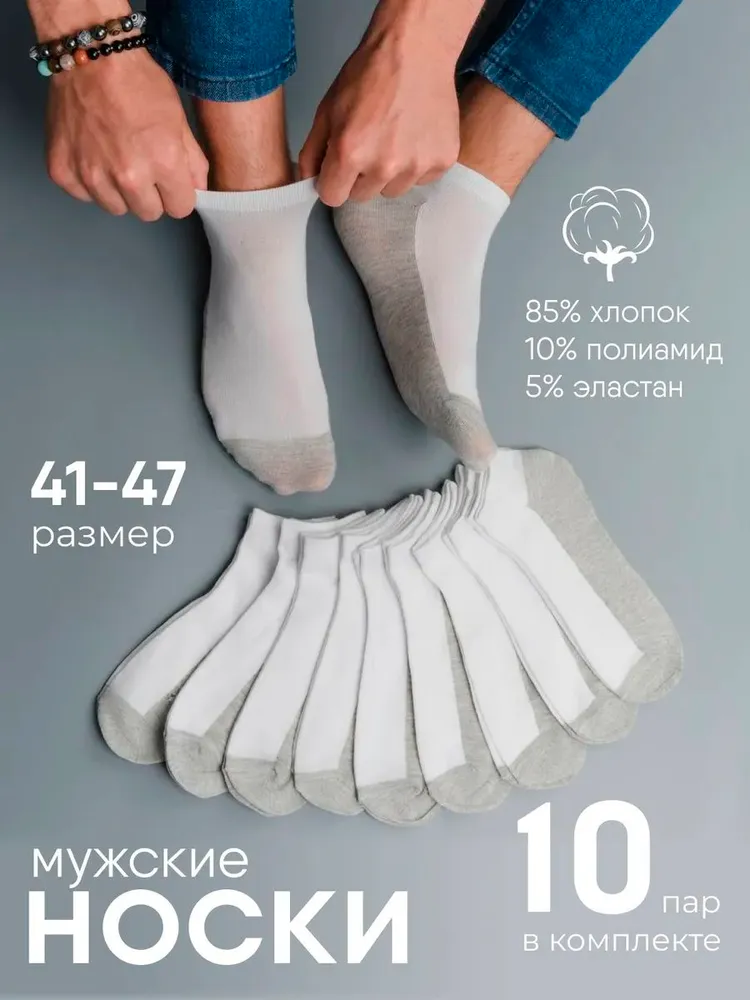 Носки Trendlux мужские хлопок, 10 пар