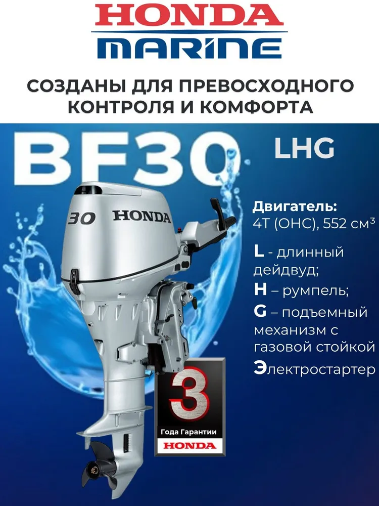 Лодочный мотор Honda BF30 LHG с ногой L, с румпелем, подъемным механизмом с газовой стойкой, электростартером, вариант
