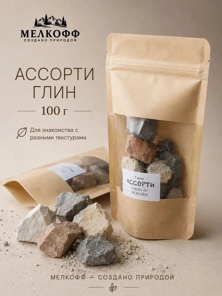 Ассорти природных глин. 100г, 100 г, фото 6