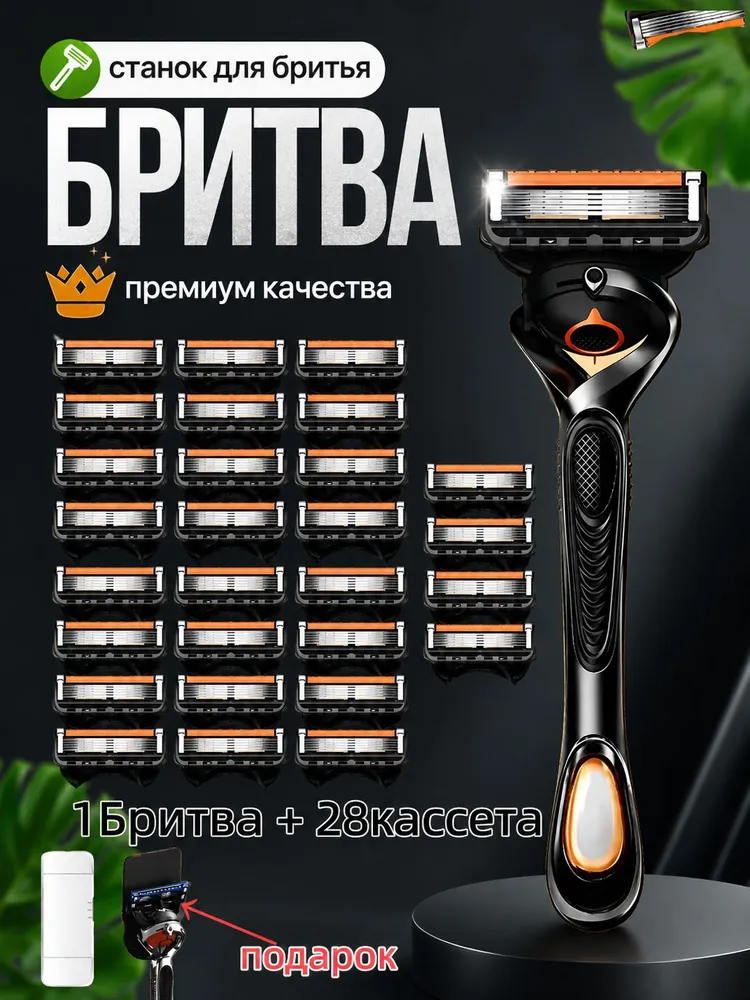 5-слойное лезвие Бритва для мужчин + 28 режущих головок + дорожный ящик