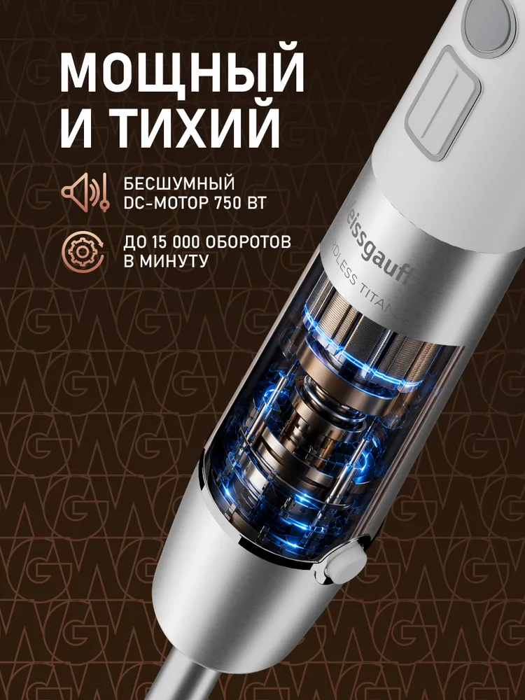 Weissgauff Погружной блендер Беспроводной WHB 341 PTW CordLess Titan 3 в 1: Блендер, Измельчитель и Миксер, Мощность 750 Вт, 15000 оборотов в минуту, Работа от аккумулятора 2000 мАч, Колка льда, LED-дисплей, Защита от перегрева, белый, серебристый, 750 Вт, 2000 мАч, фото 3