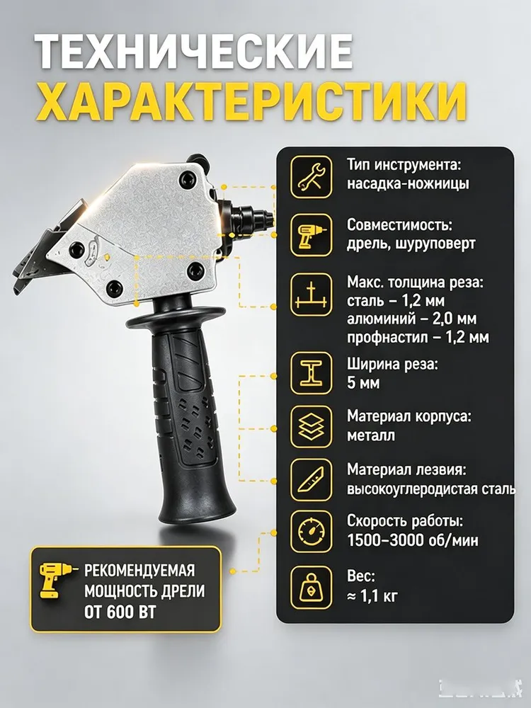 Насадка-ножницы по металлу для дрели/шуруповерта, резка стали, алюминия, профнастила и металлочерепицы 3