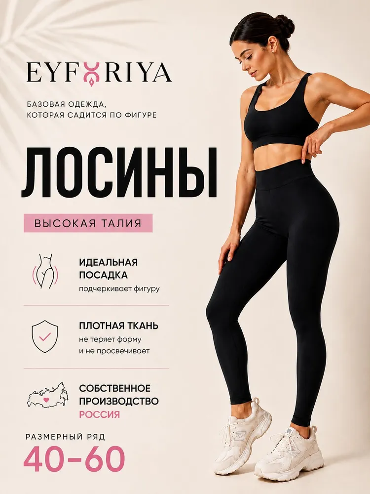Легинсы EYFORIYA PREMIUM