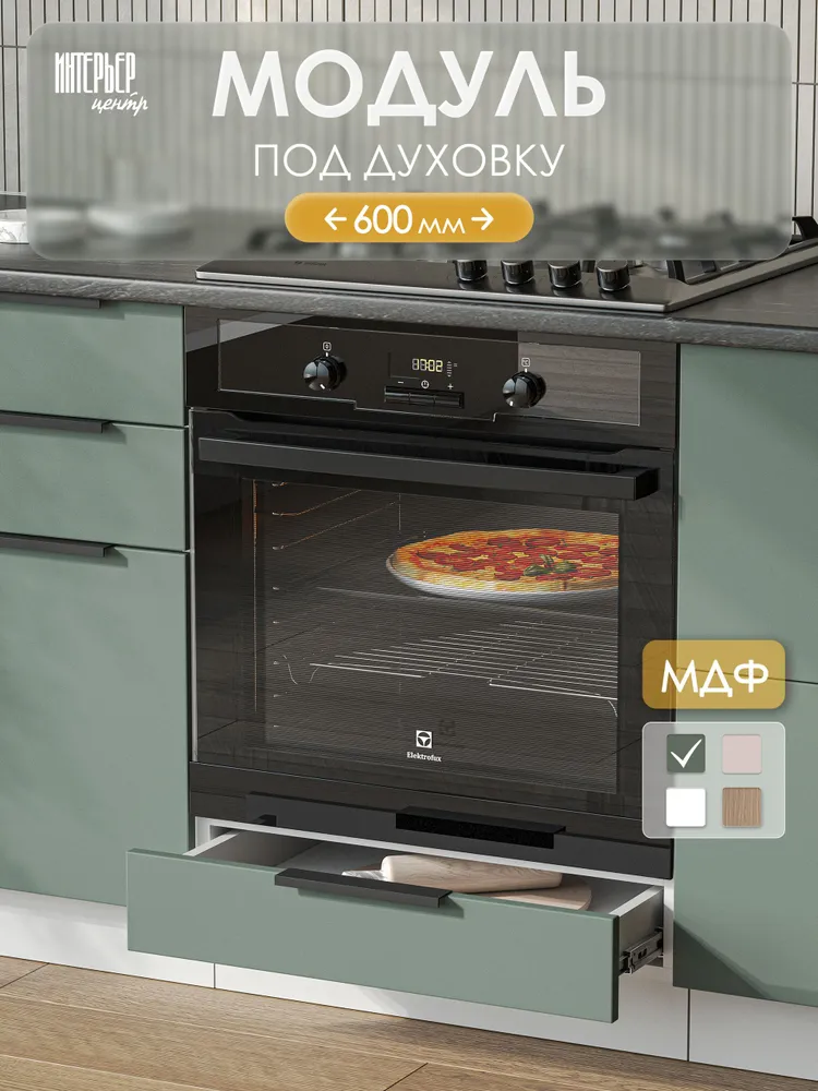 Кухонный модуль София микс ШНД 600, изумруд, шкаф напольный для духовки, вариант