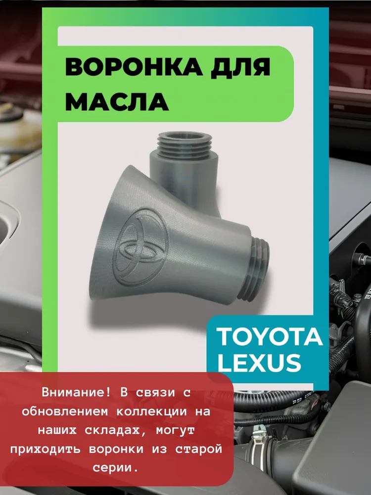 Воронка для заливки масла в двигатель Toyota серая, серый, фото 2