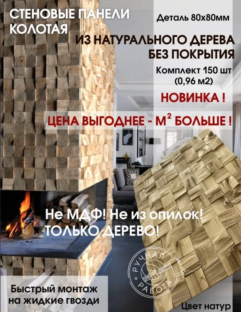 Без покрытия 80 — 3d-мозаика arabesco
