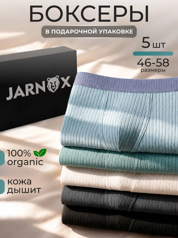 Трусы боксеры JARNOX jarnox, 5 шт