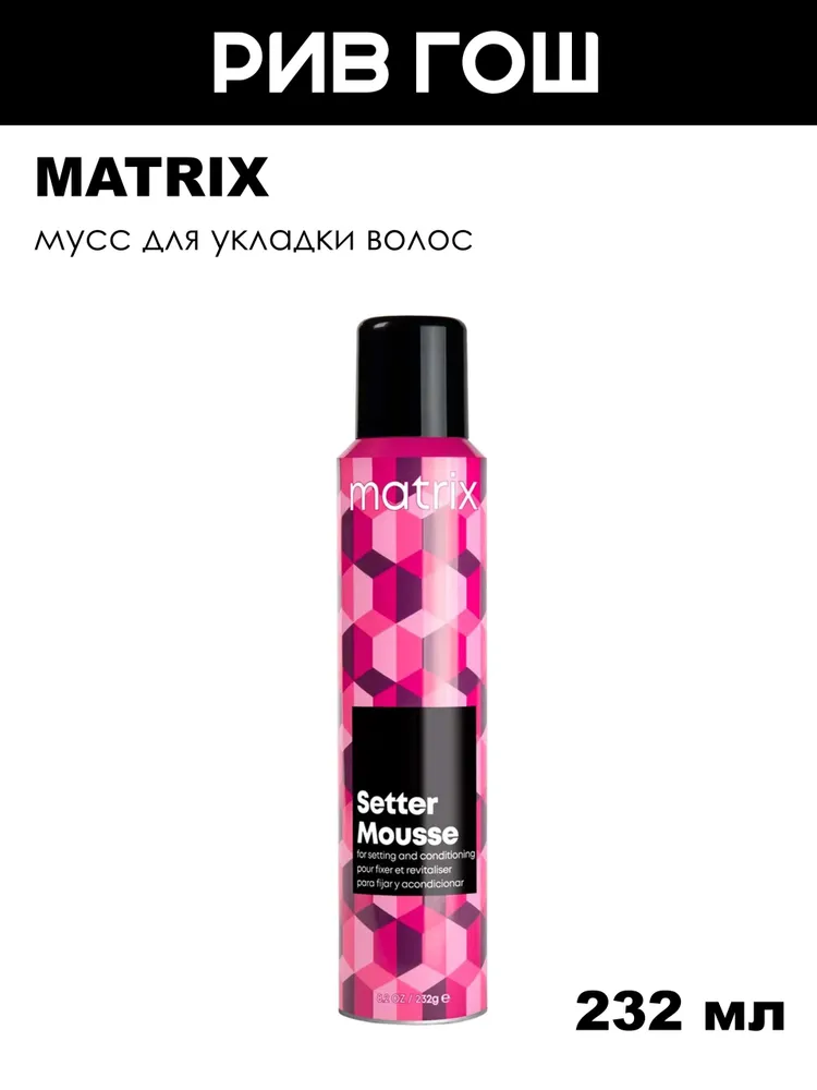 Matrix Пена-мусс Setter для фиксации объема и укладки волос, 232 гр, 232 мл