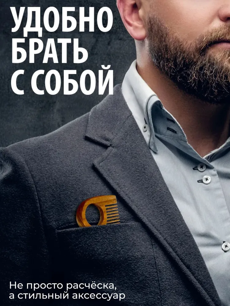 Расчёска для бороды и волос Manecode из натурального сандала с благородным ароматом и Anti-Static эффектом, чехол из экокожи для ношения в кармане в комплекте, вариант, фото 6