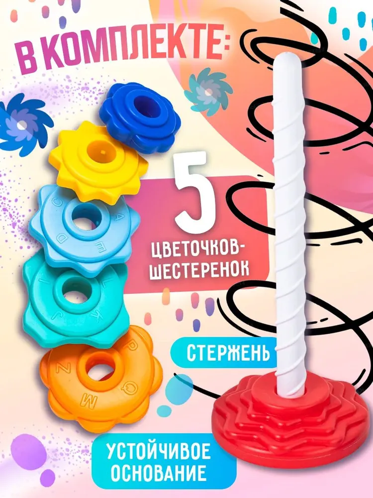 Развивающая игрушка пирамидка "Веселые шестеренки" 5 шестеренок 8-12,5 см. шуршат при спуске, в сетке, вариант, фото 6