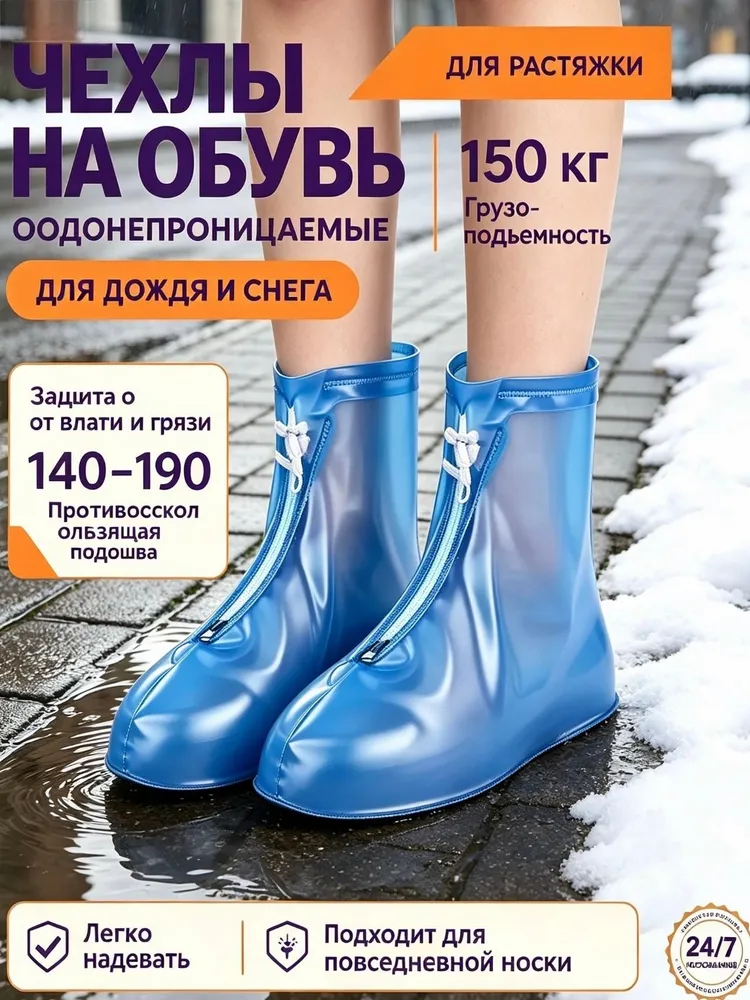 Wind&Summer Чехлы-дождевики на обувь 1 шт, 1 шт