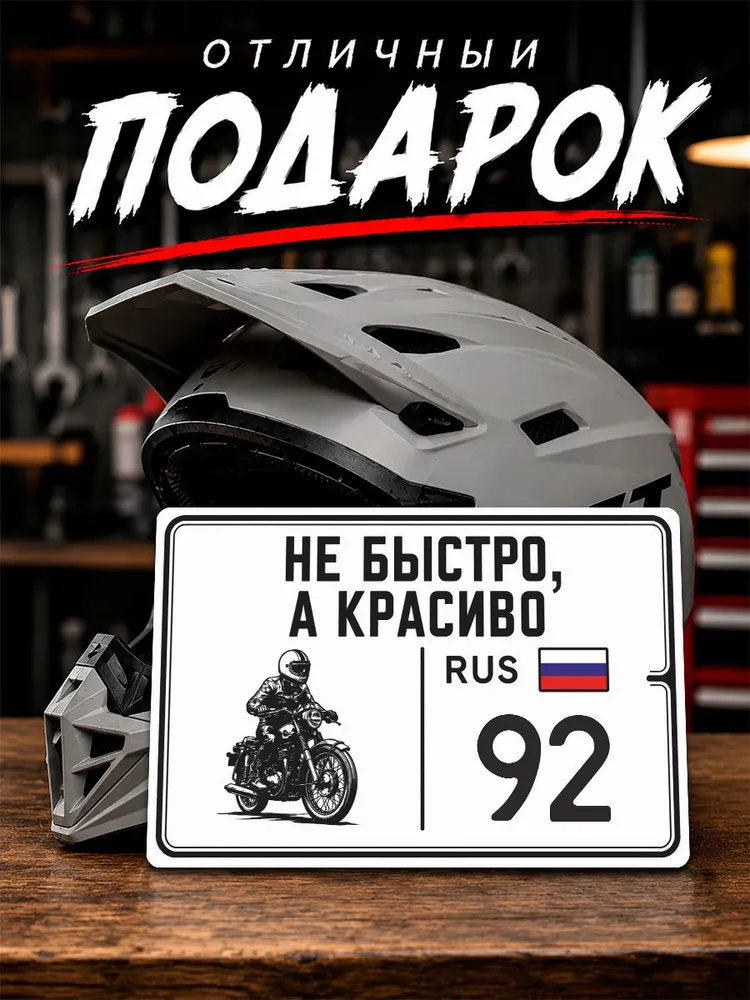 Номер на мотоцикл сувенирный 92 регион Севастополь, вариант, фото 6